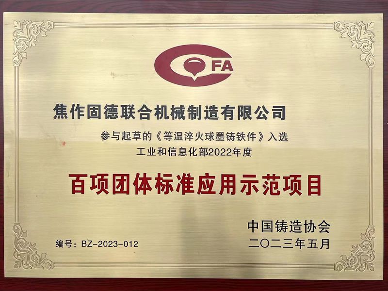 百項團體標(biāo)準(zhǔn)應(yīng)用示范項目